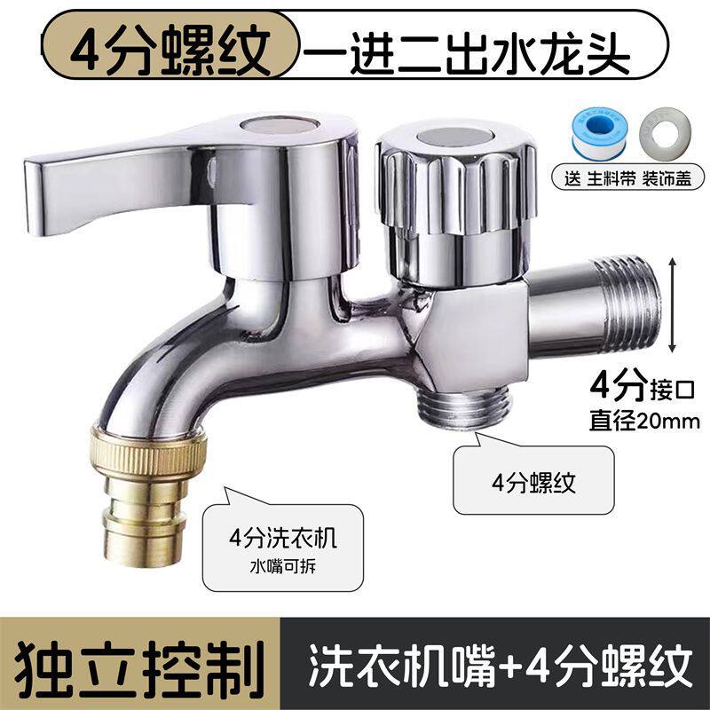 侧接双用4分水龙头一进二出家用洗衣机龙头一进二出双头双开双控