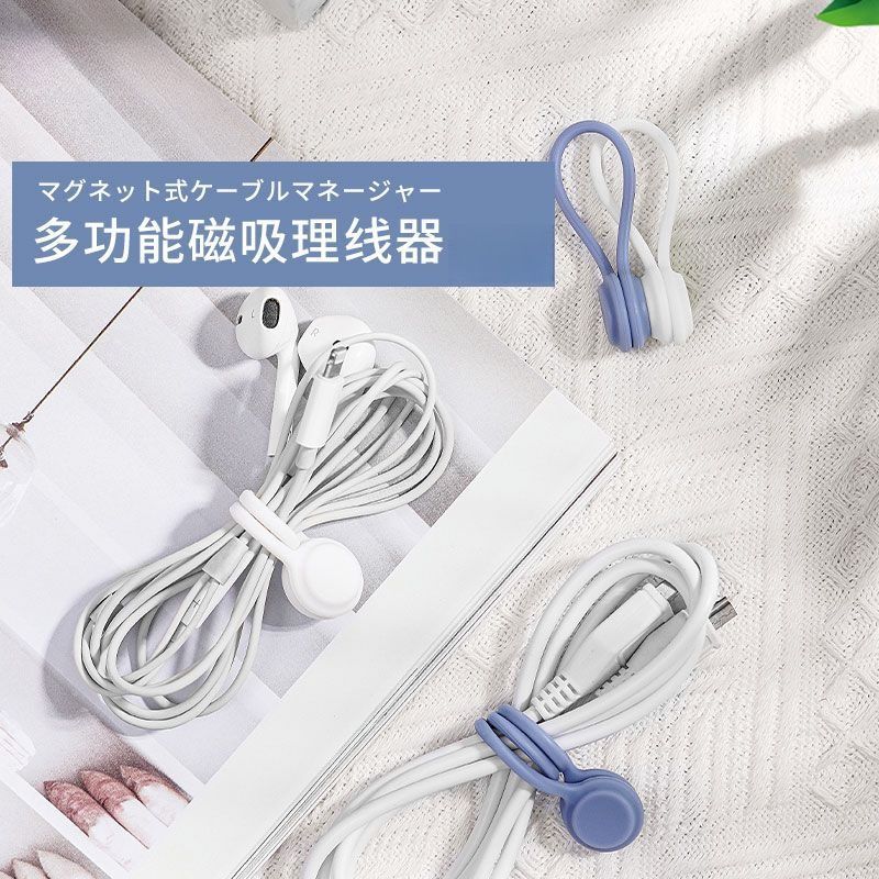硅胶磁吸理线扣数据线扎带充电线收纳绕线器磁力理线器