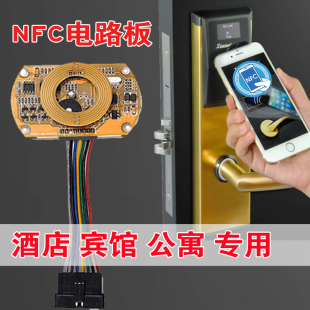 酒店锁电路板 刷卡锁芯片 NFC芯片 NFC门锁电路板 手机刷卡 一卡