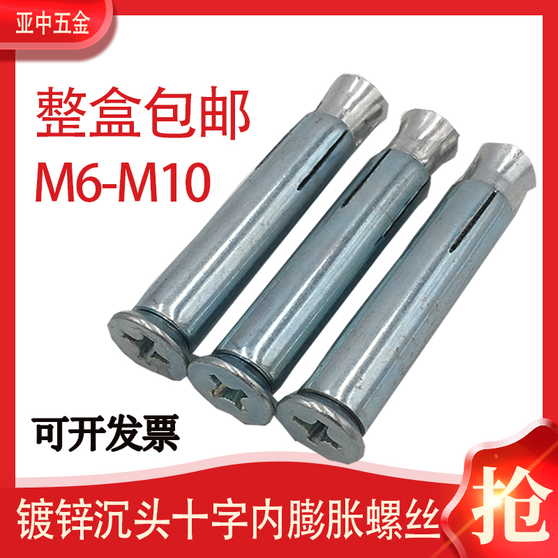 镀锌十字沉头内膨胀螺丝 /门窗专用平头内置膨胀螺栓/内爆M6M8M10