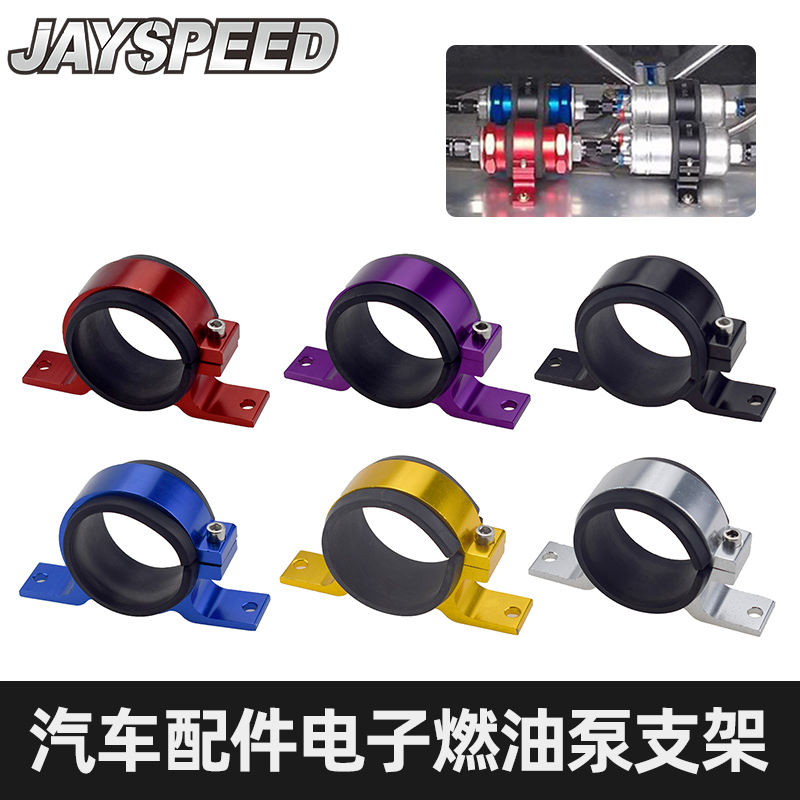 汽车改装配件赛车油泵安装固定支架60mm电子燃油泵支架044/910