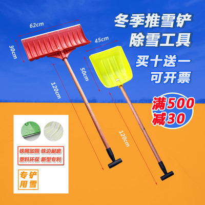 铲子雪铲 推雪铲 塑料锹 铲雪锹 塑料铲子 塑料锹铲 推雪板 雪铲