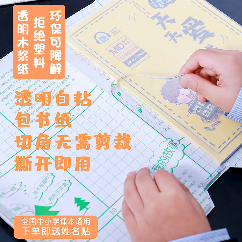 包邮环保包书皮书套透明可降解自粘包书膜磨砂防水小学生全套纸质