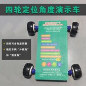 四轮定位仪演示模型车前束角外倾角 模拟展示品教学仪器设备工具