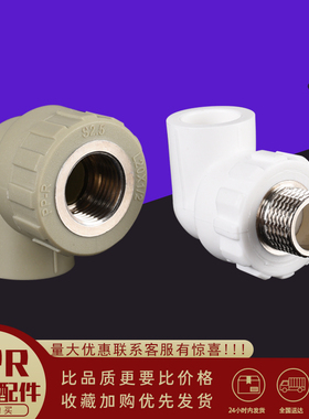 ppr4分20外丝弯头6分 25 1寸 32 40 1.2寸 50 63内丝弯头接头管件