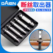 断丝取出器神器螺丝取断头工具万能滑丝取丝器套装 退丝锥拆卸专用