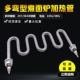 发热管 电煮面炉 煮面桶加热管 煲汤炉电热管 380V220V 汤面炉