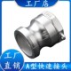 2寸 304 内螺纹快接头A型1寸 扳把式 2.5寸 316L不锈钢快速接头A型