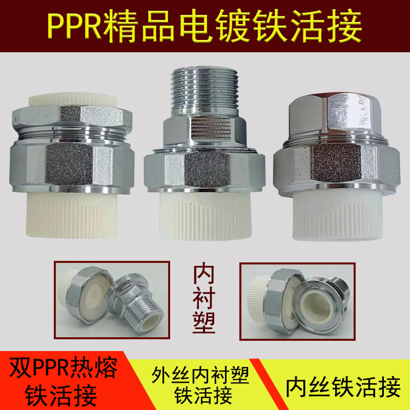 PPR铁活接头内衬塑游刃32PPR1寸外25内牙6分50变径63双热熔活接头