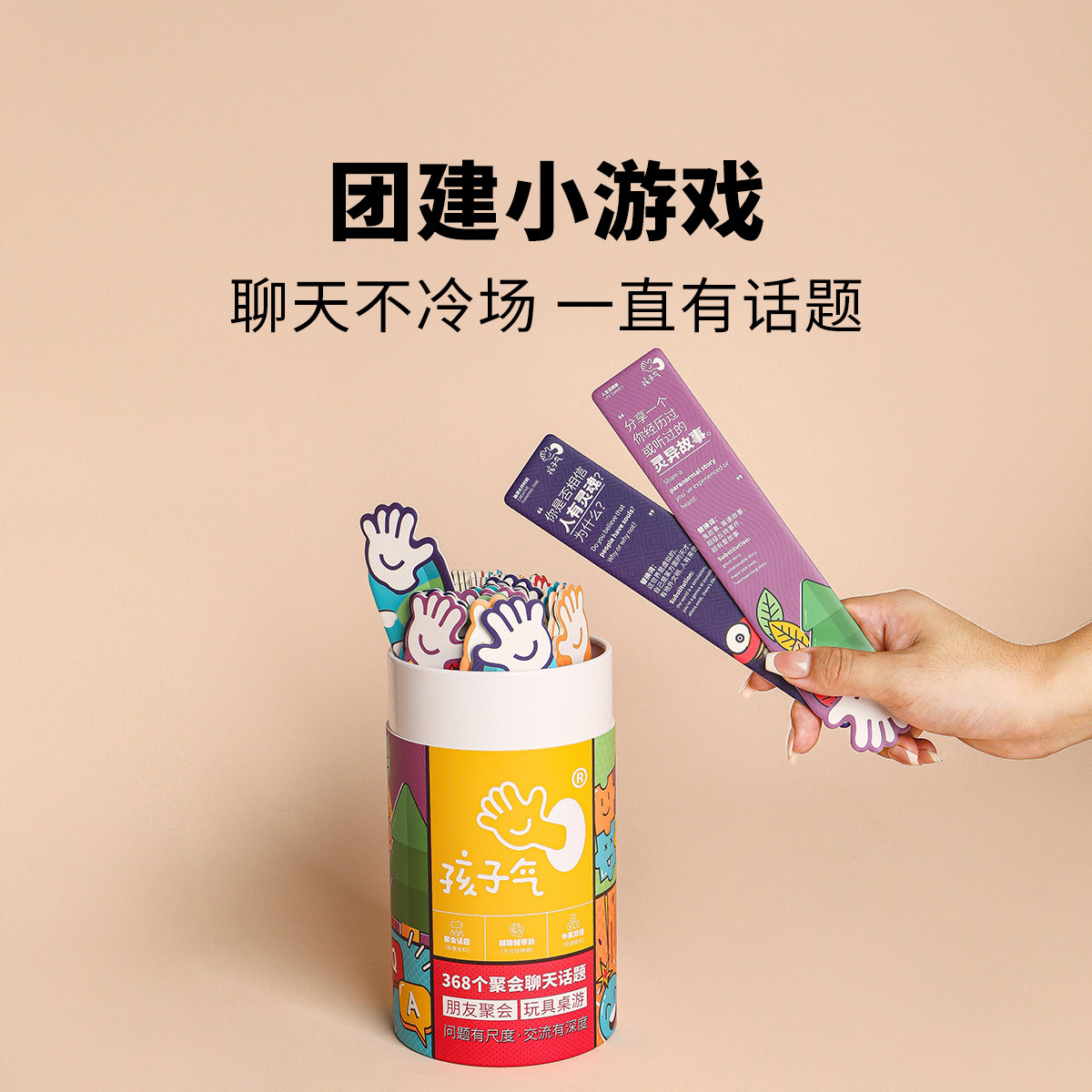孩子气聊天盲盒聚会版轻松好玩