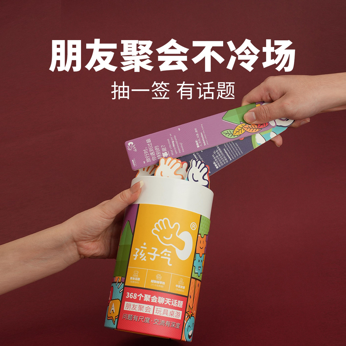 毛雪汪同款孩子气盲盒桌游｜聚会游戏｜新人破冰卡｜团队信任卡牌