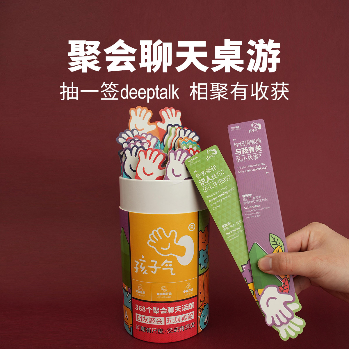孩子气聊天盲盒聚会版轻松好玩