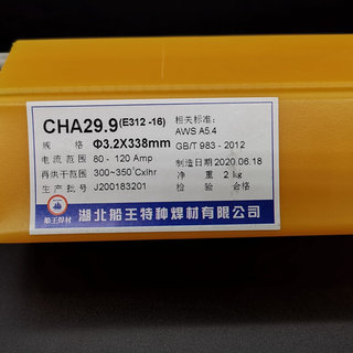 。湖北船王CHA29.9焊条A29.9异种金属焊接E312双相不锈钢焊丝一公