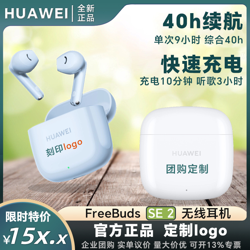 原装华为FreeBudsSE2蓝牙耳机