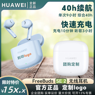 FreeBuds 2真无线蓝牙耳机半入耳定制刻字印logo 华为 Huawei