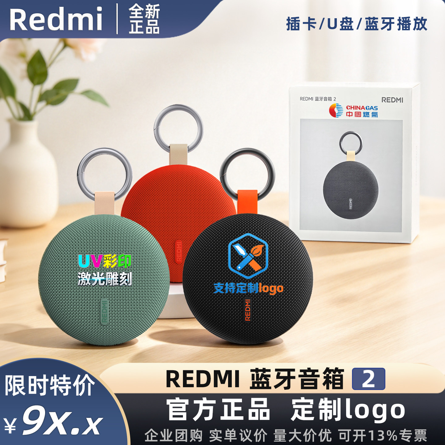 Redmi蓝牙音箱2小钢炮插卡U盘小音响TWS配对串联定制刻字印logo