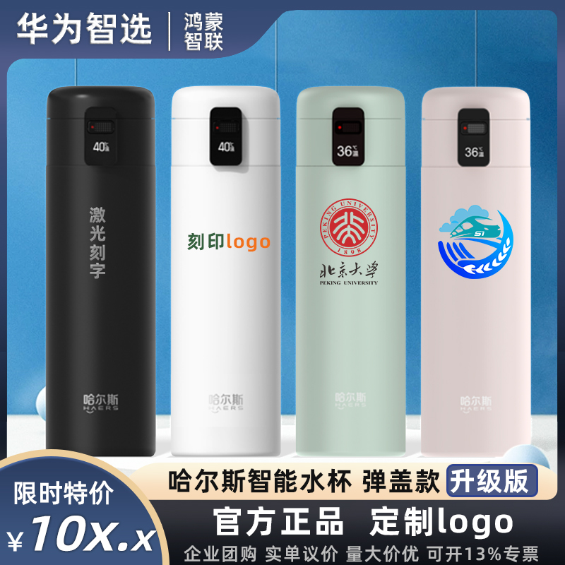 高端智能保温杯定制刻印企业logo