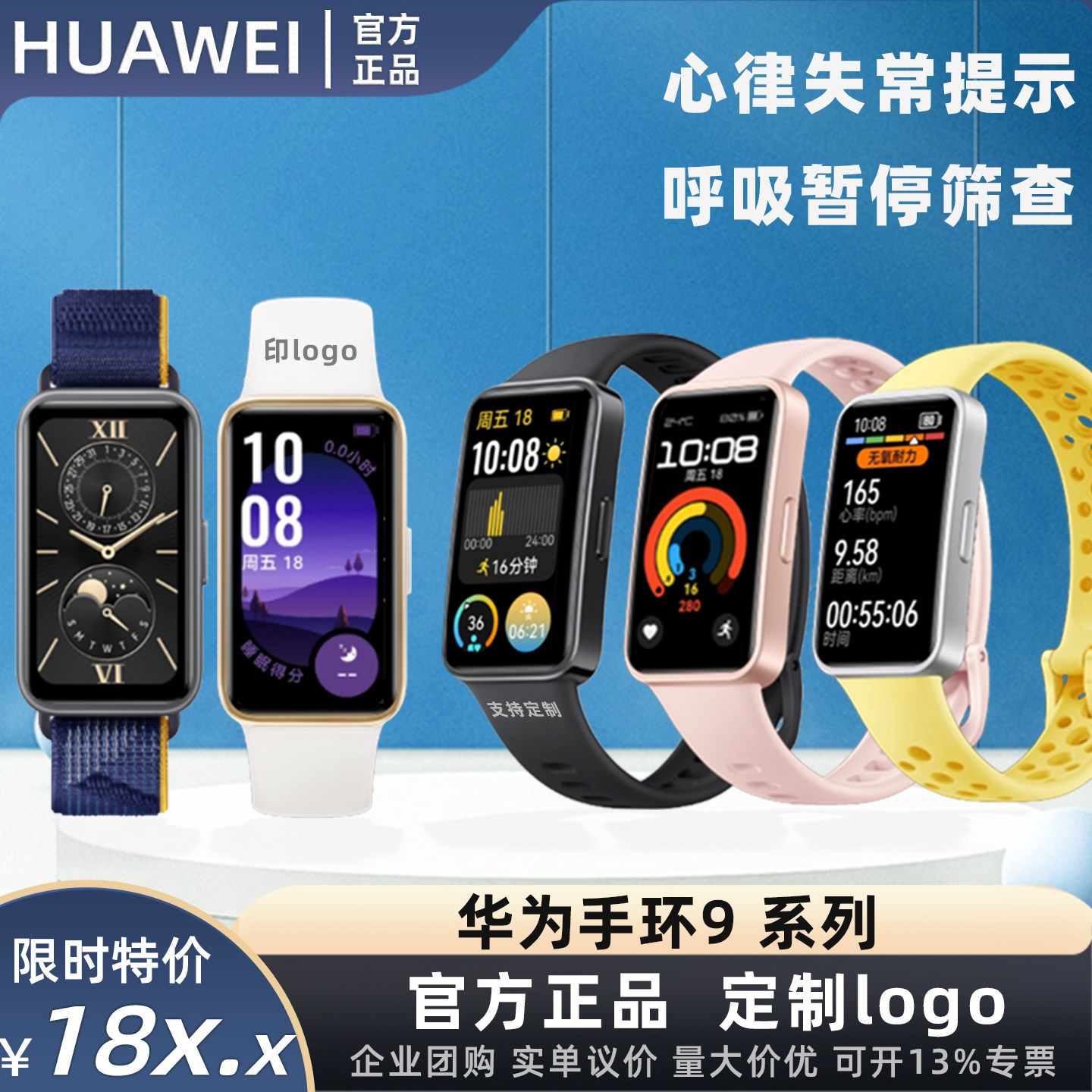 全新正品华为智能手环9手环NFC心率计跑步游泳手表定制刻字印logo