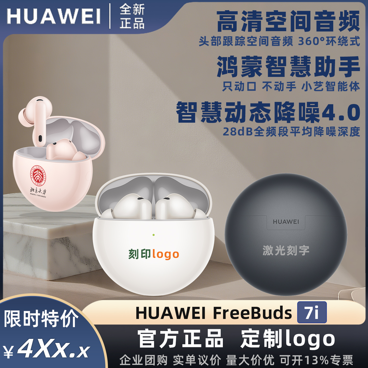 HUAWEIFreebuds7i耳机团购定制