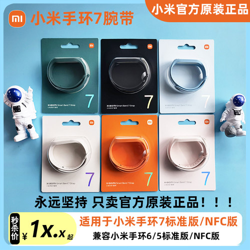 小米手环567原装正品腕带表腰带