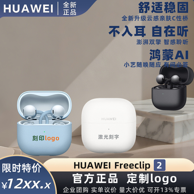 华为FreeClip2耳夹耳机个性定制