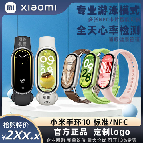 小米手环10标准nfc版定制印刻字