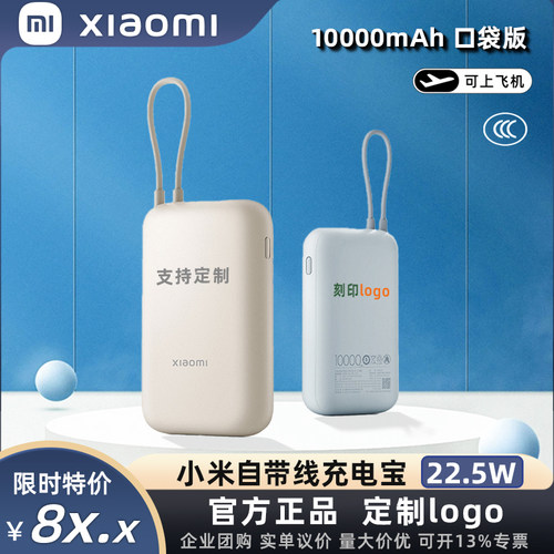 小米自带线移动电源充电宝3C认证