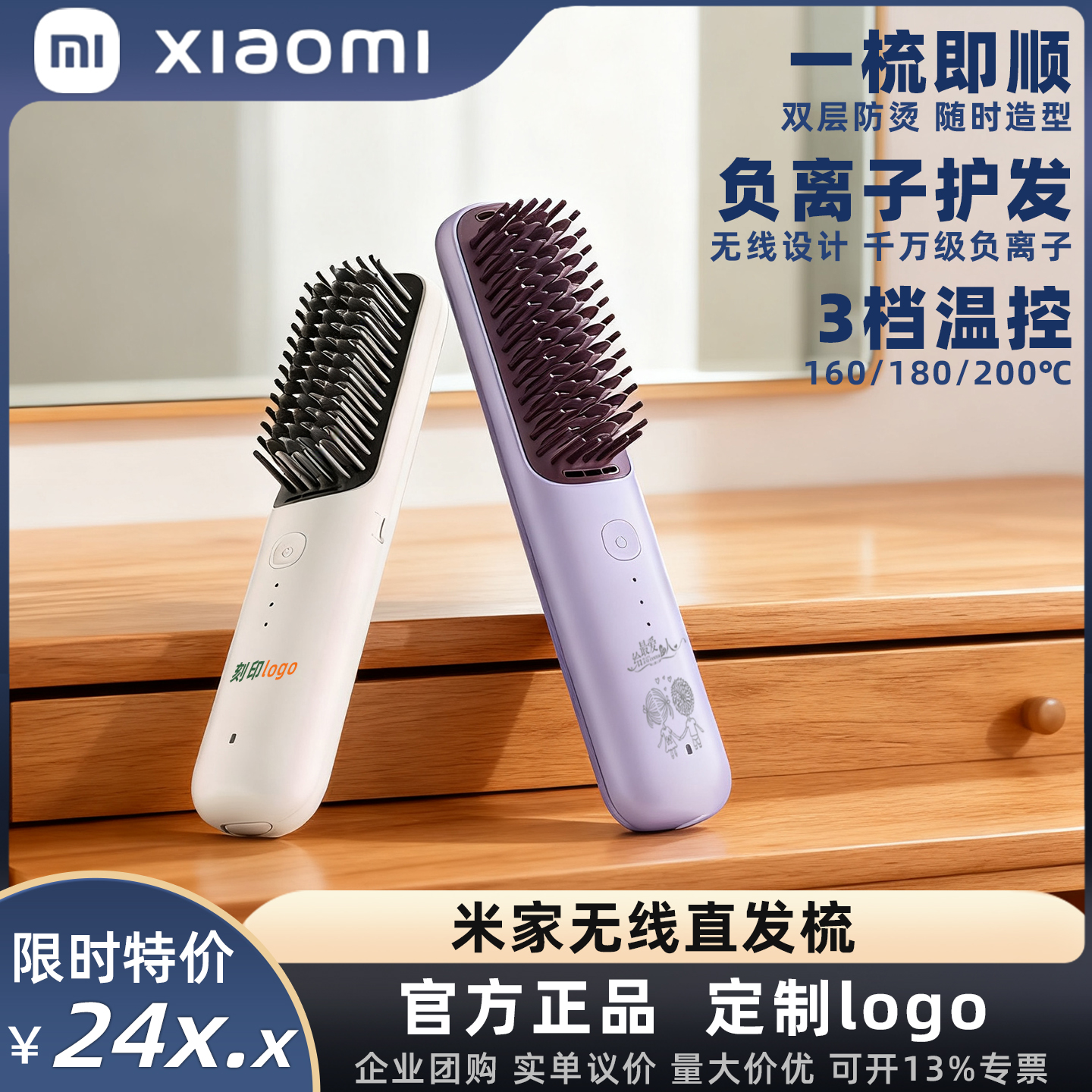 米家无线直发梳团购礼品定制刻字