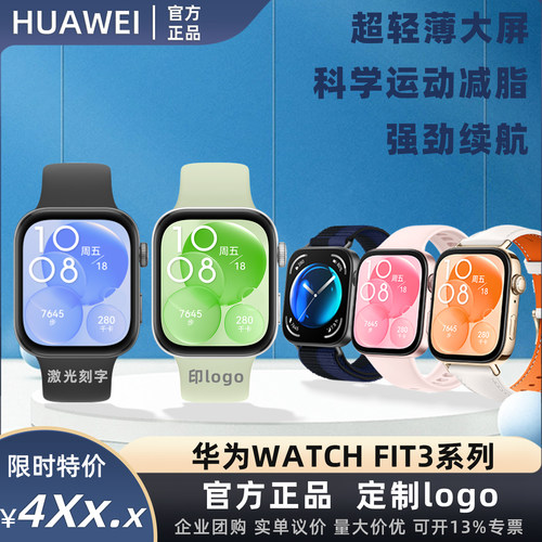 正品华为FIT3手表团购礼品定制
