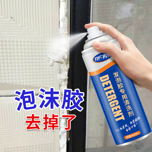 发泡胶专用清洗剂清洁残留不干胶结构胶填缝剂免钉胶泡沫胶去除剂