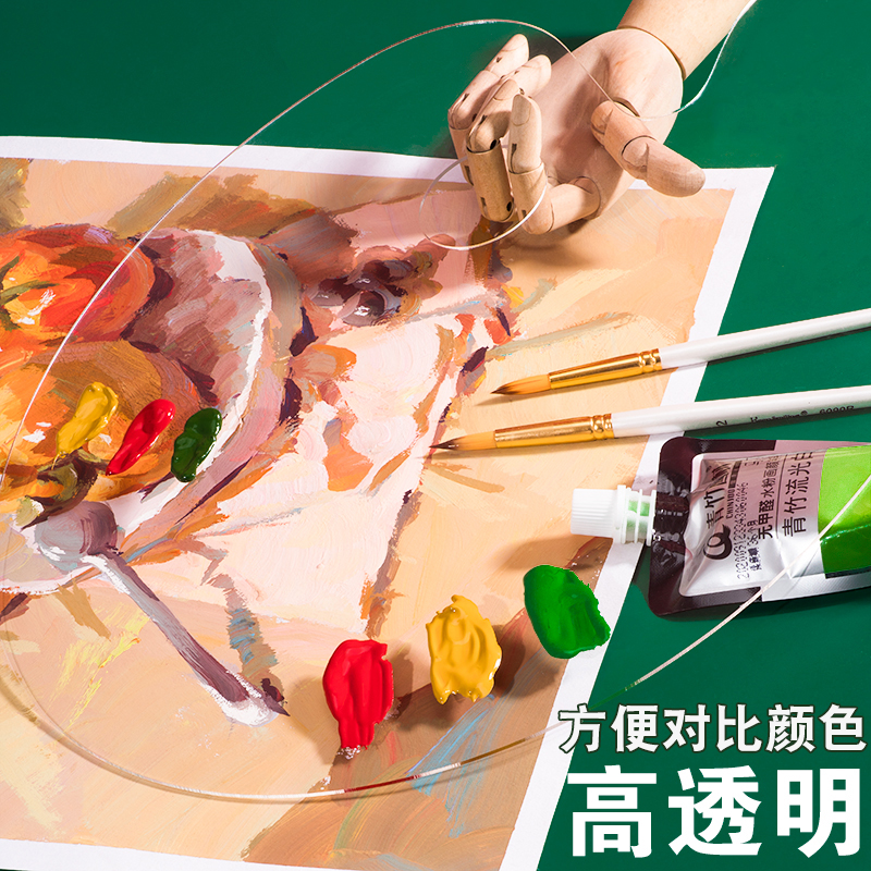 亚克力透明调色板油画调色板有机玻璃调色盘国画椭圆水粉调色盘