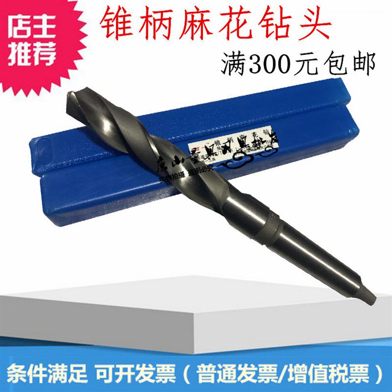 哈尔滨锥柄钻头48-48.1-48.2-48.4-48.5-48.6-48.7-48.8-48.9mm