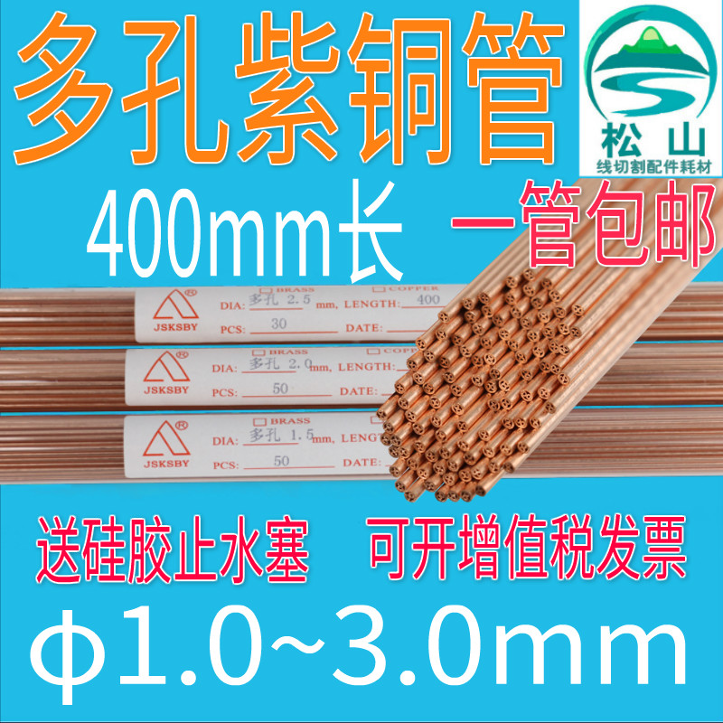 穿孔机多孔紫铜管电极管丝1.0- 1.5 3.0 4.0 5.0 6.0打孔机红铜管