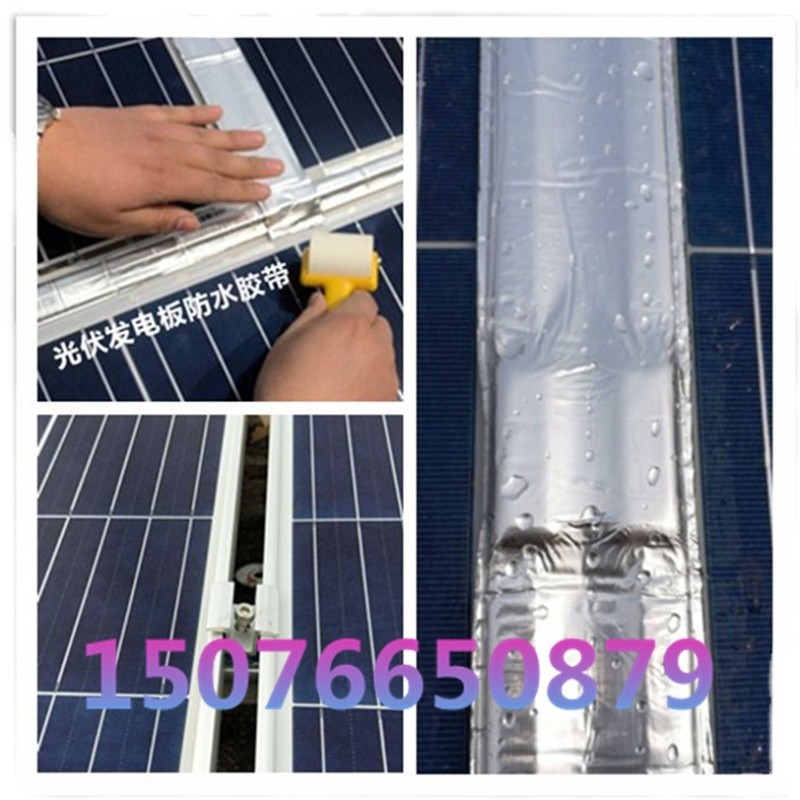 光伏发电板专用胶带光伏防水密封胶条发电板压块密封胶带止漏胶条