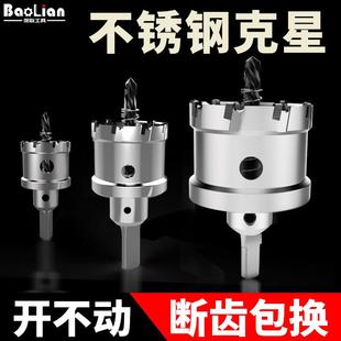 合金开孔器不锈钢金属专用钻头厚钢板铁板铁皮铝钢开口扩孔开孔器