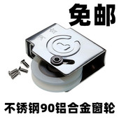 90型长龙钢霸滚珠轴承轮子承窗户玻璃门老式 铝合金不锈钢长龙滑轮