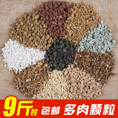 9斤 多肉颗粒铺面石(精筛除粉)火山岩麦饭石赤玉土陶粒绿沸石