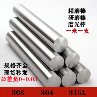 活塞杆 304 磨光圆 316L不锈钢精磨光轴 303实心圆钢 研磨棒