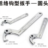 圆螺母可调节钩型活动活络扳手圆头勾型勾形勾头月牙扳手工具钩型