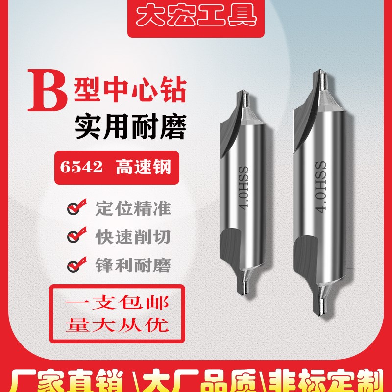 B型中心钻高速钢带护锥60度螺旋槽定位钻定心钻1.0/2.0/3.0/4.0mm