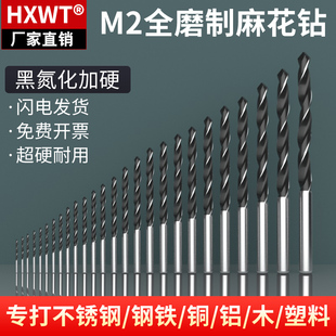HXWT直柄麻花钻M2精密全磨制高速钢不锈钢金属铁板麻花开孔钻头
