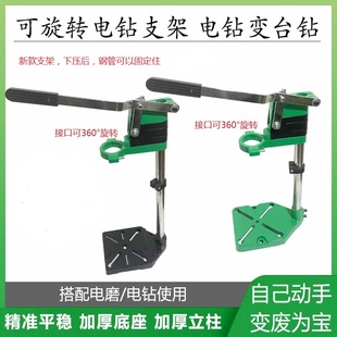 旋转台钻支架工业级手电钻支架钻孔机家用多功能高精度工作台配件