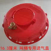 吨桶盖子全新肓盖排压盖顶盖带进气孔通用集装 桶常规密封圈盖配件
