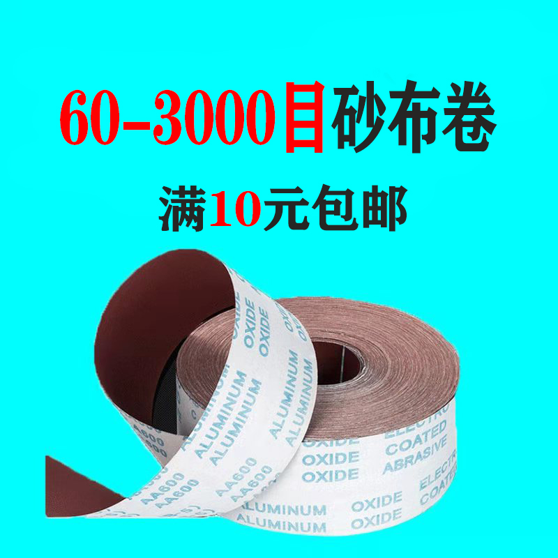 60-3000目砂布卷手撕 软砂带 白砂布耐磨 木沙布砂纸打磨抛光