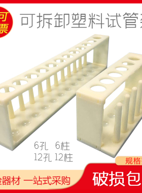 塑料试管架PP材质组合式试管架子实验室用架子离心管架比色管架子
