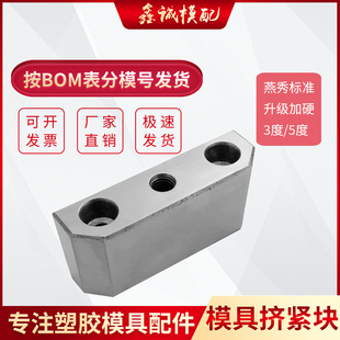 模具母模仁芯挤紧块锁紧逼边楔锲契紧斜切锁镶塞斜挤压燕秀标准件