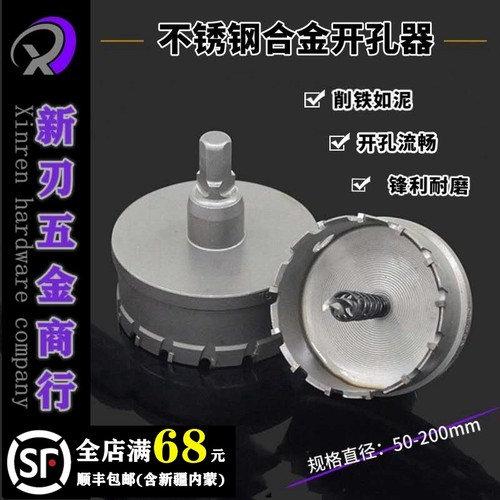 不锈钢铝高硬度合金开孔器直径49 50 52 55 60 100 120 150 200mm