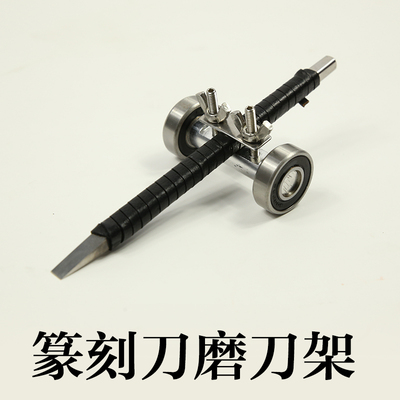 篆刻刀磨刀器 磨刀架 滑轮角度固定器 雕刻刀核雕刻刀定角磨刀器