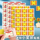 小学生宝宝奖励贴纸迷你表扬贴自律神器学习打卡儿童小朋友家庭奖