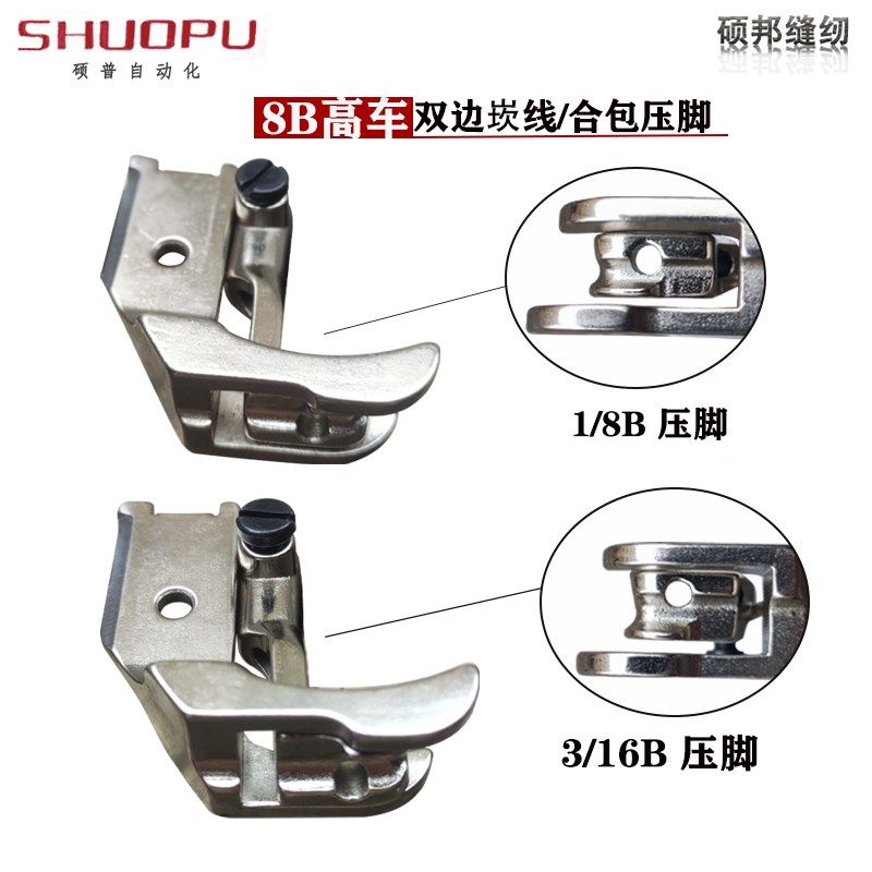 8B高车配件 1/8B管条压脚 3/16B双边压脚崁线压脚合包压脚